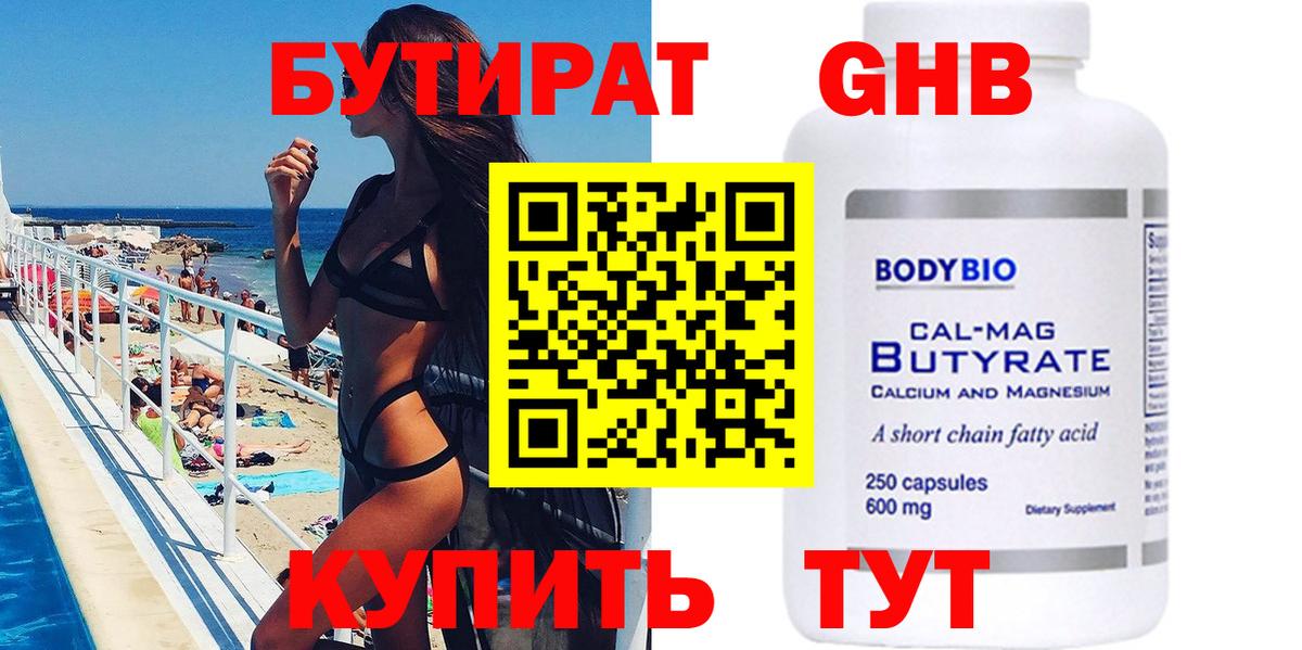 БУТИРАТ Butirat  Вход с VPN  Печора 