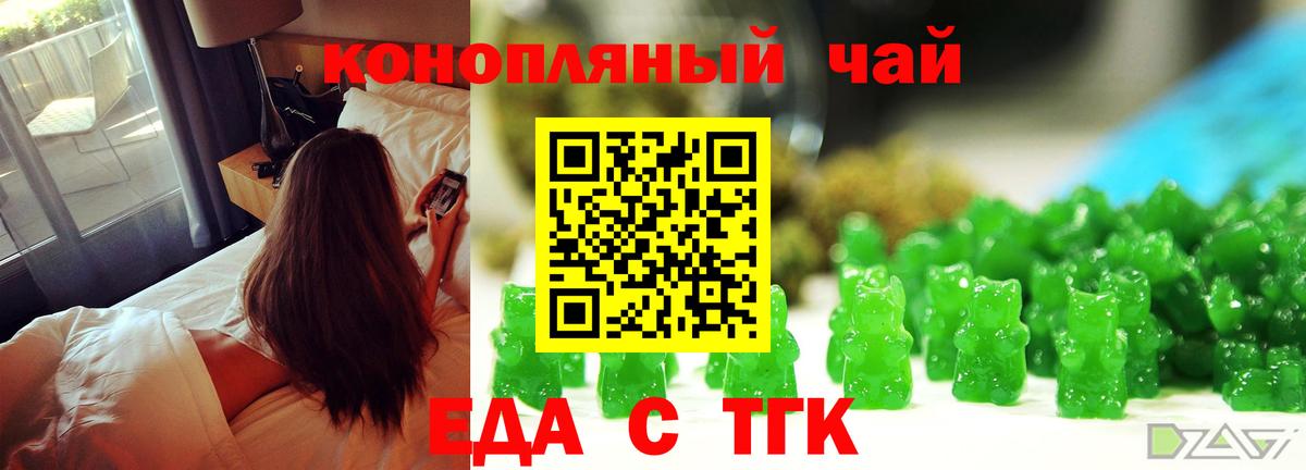 Еда ТГК марихуана  Вход с VPN  Печора 
