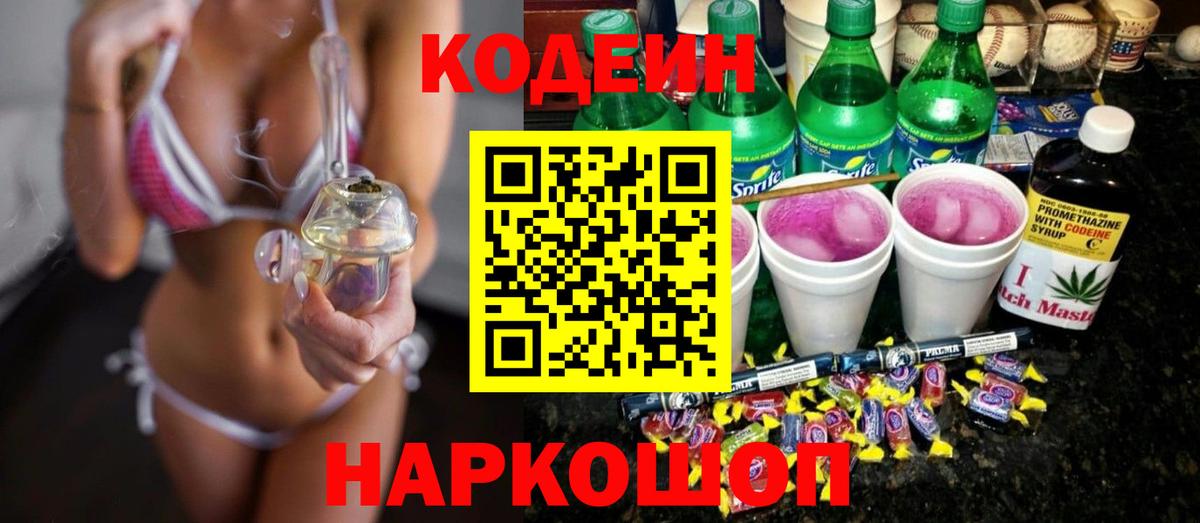 Codein Purple Drank  Codein Purple Drank  Вход с VPN  Печора 