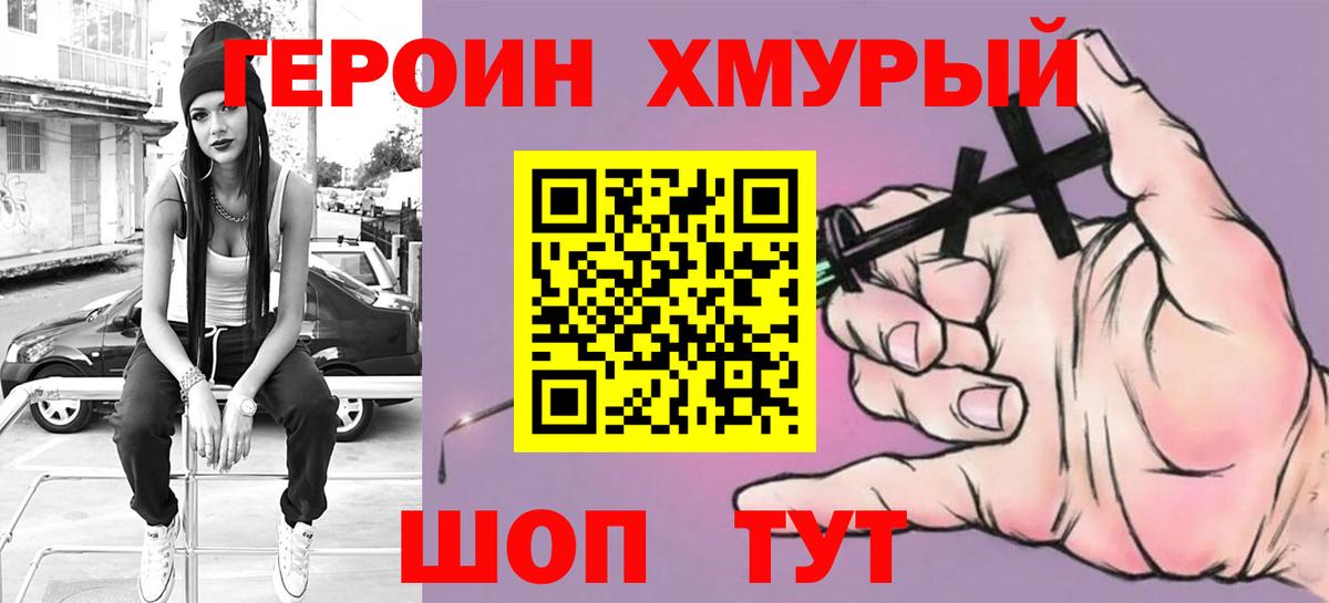ГЕРОИН герыч  Вход с VPN  Печора 
