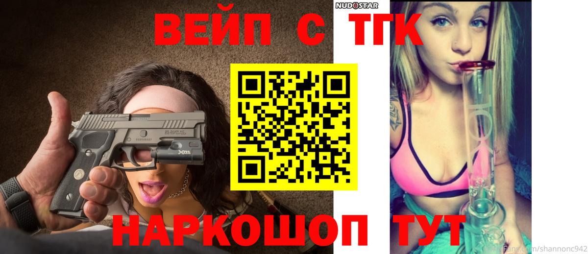 Печора  ТГК вейп  ТГК жижа  Вход с VPN 